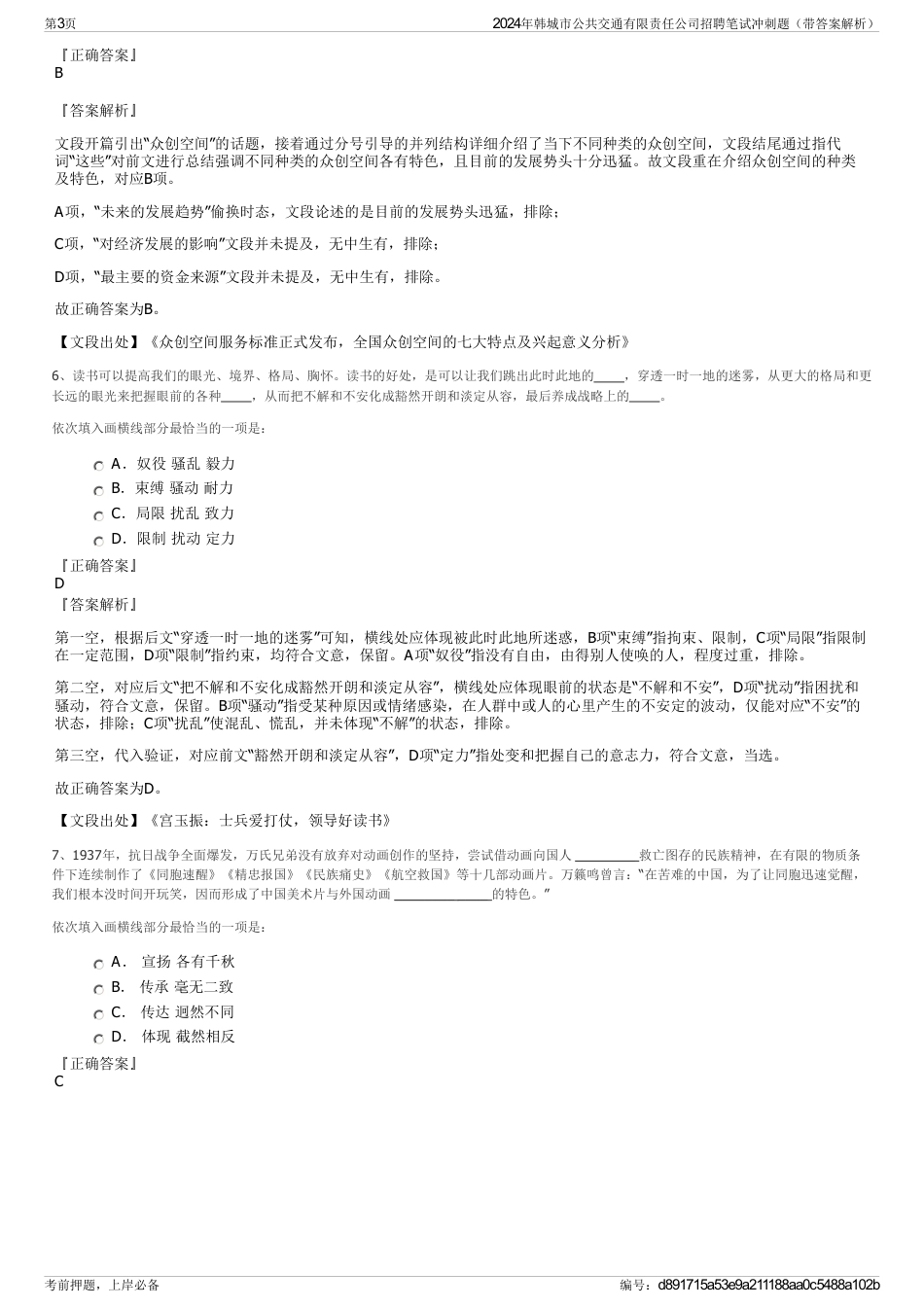 2024年韩城市公共交通有限责任公司招聘笔试冲刺题（带答案解析）_第3页