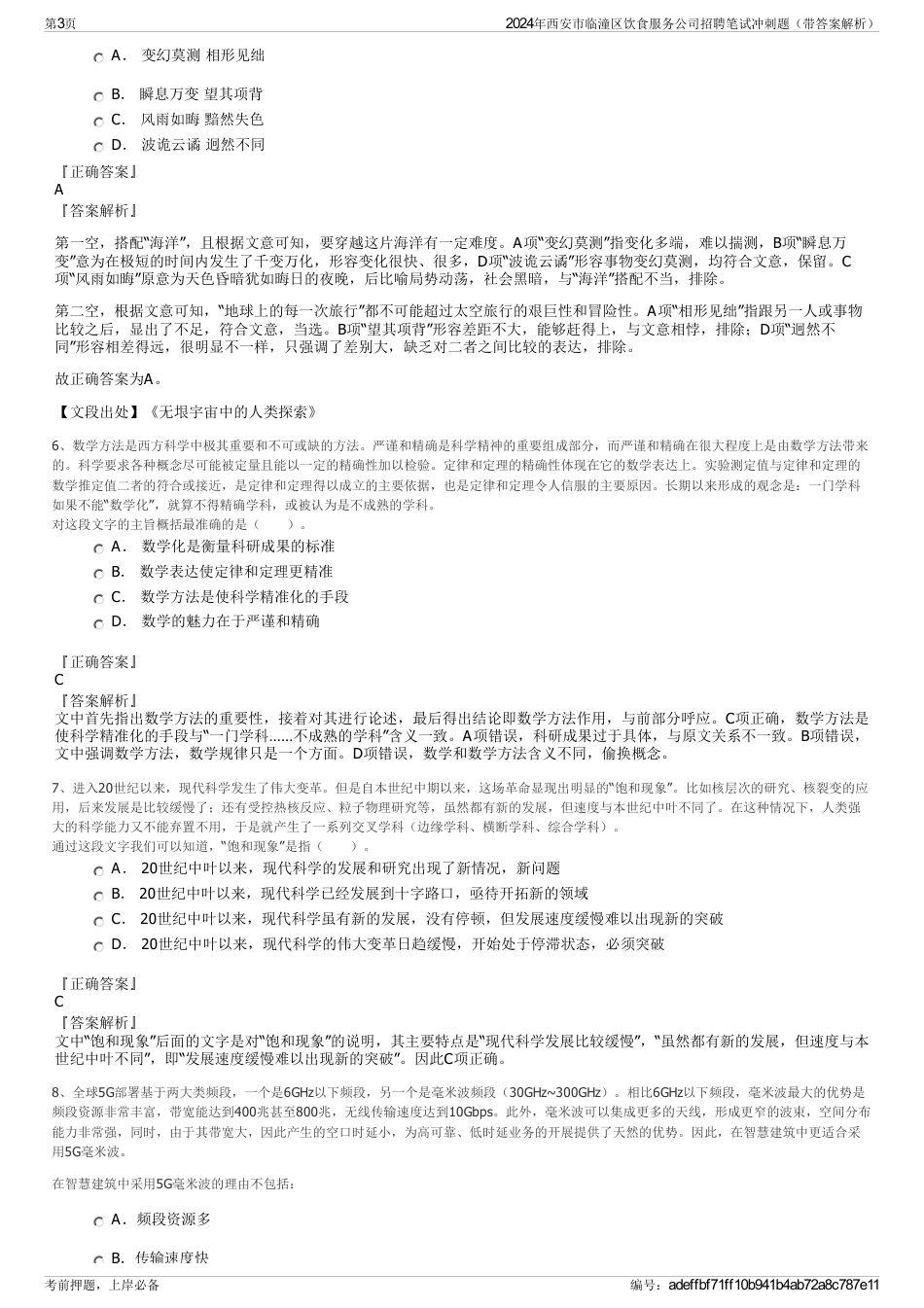 2024年西安市临潼区饮食服务公司招聘笔试冲刺题（带答案解析）_第3页