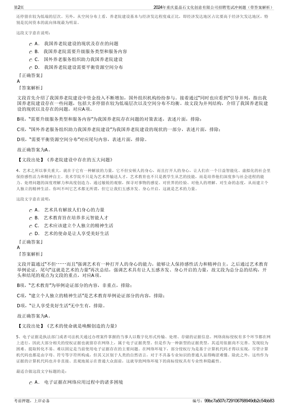 2024年重庆蓝晶石文化创意有限公司招聘笔试冲刺题（带答案解析）_第2页