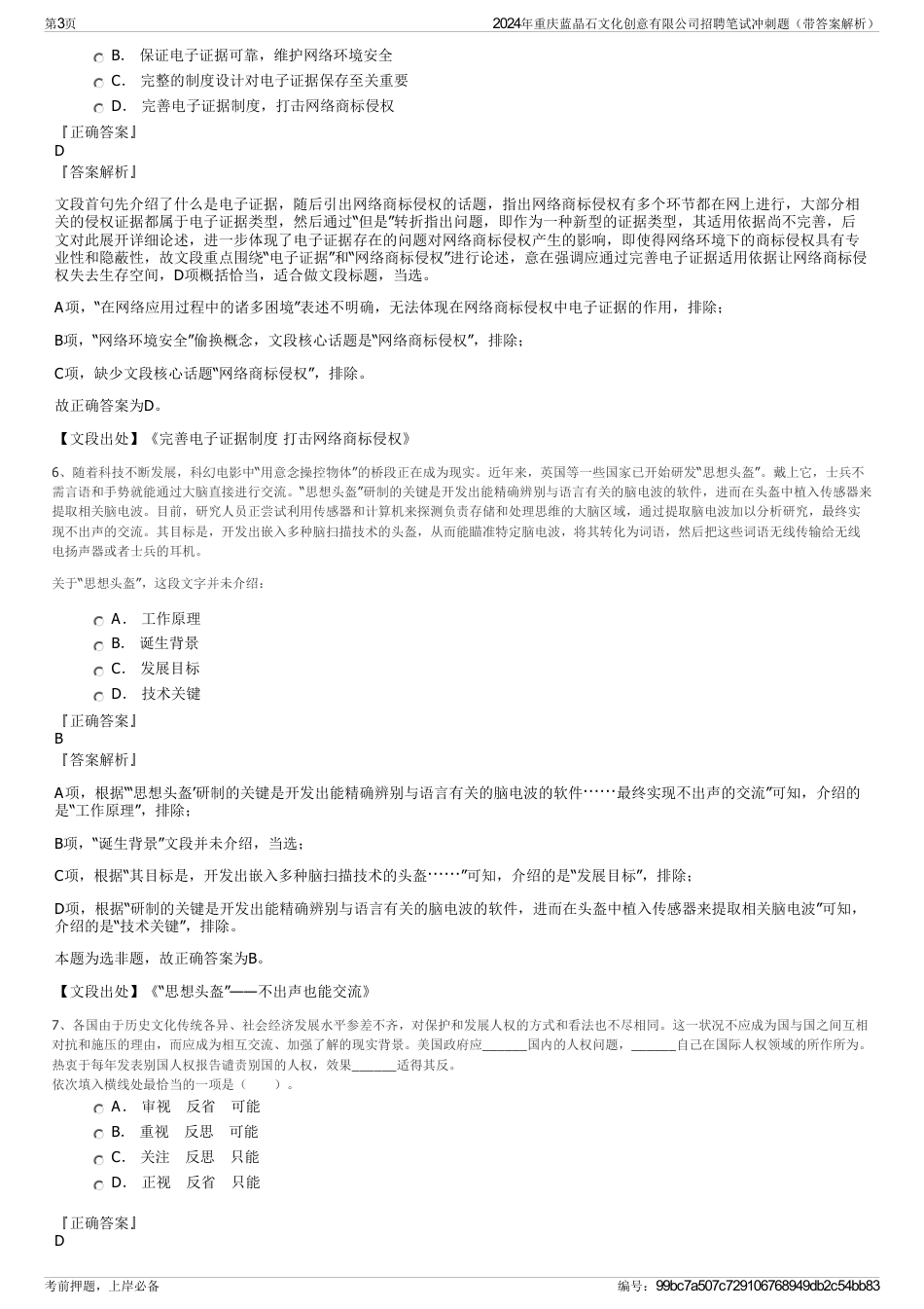 2024年重庆蓝晶石文化创意有限公司招聘笔试冲刺题（带答案解析）_第3页