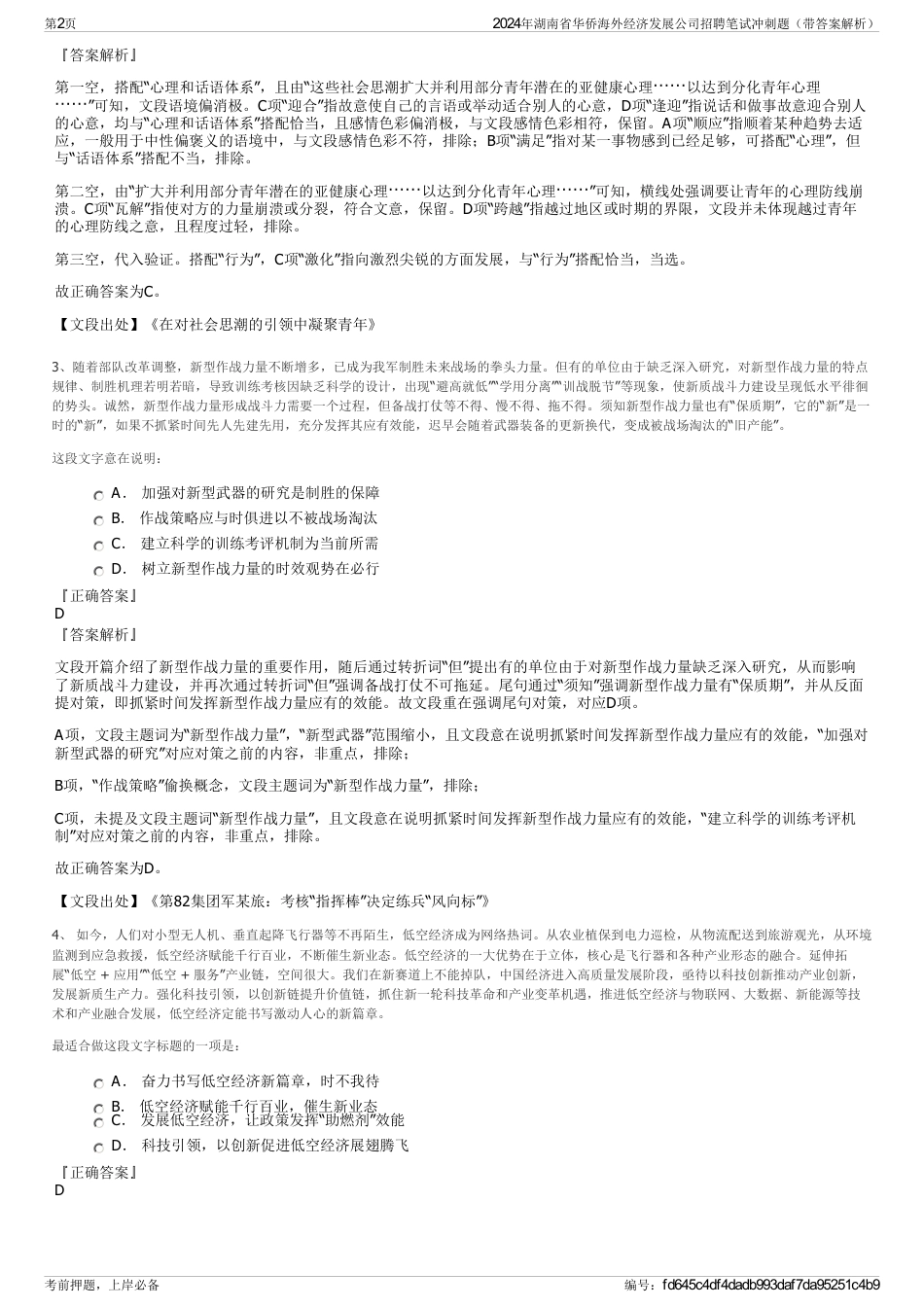 2024年湖南省华侨海外经济发展公司招聘笔试冲刺题（带答案解析）_第2页