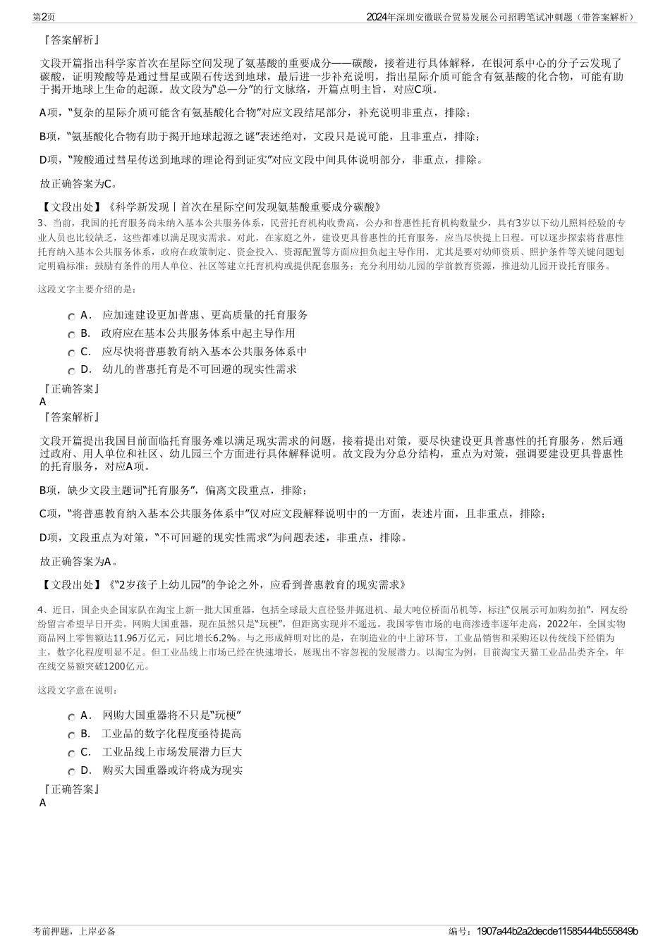 2024年深圳安徽联合贸易发展公司招聘笔试冲刺题（带答案解析）_第2页