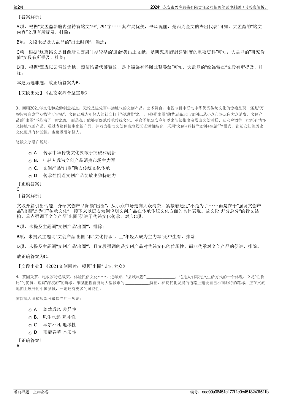 2024年永安市兴隆蔬菜有限责任公司招聘笔试冲刺题（带答案解析）_第2页