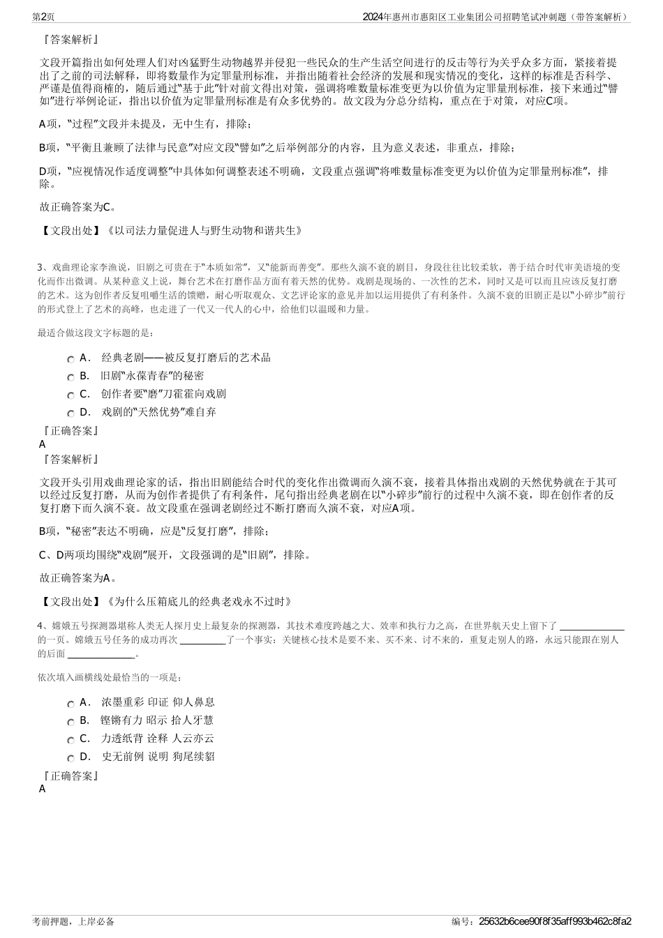 2024年惠州市惠阳区工业集团公司招聘笔试冲刺题（带答案解析）_第2页