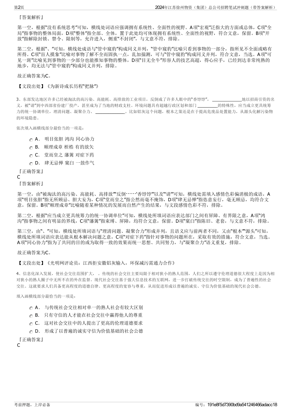 2024年江苏徐州物资（集团）总公司招聘笔试冲刺题（带答案解析）_第2页