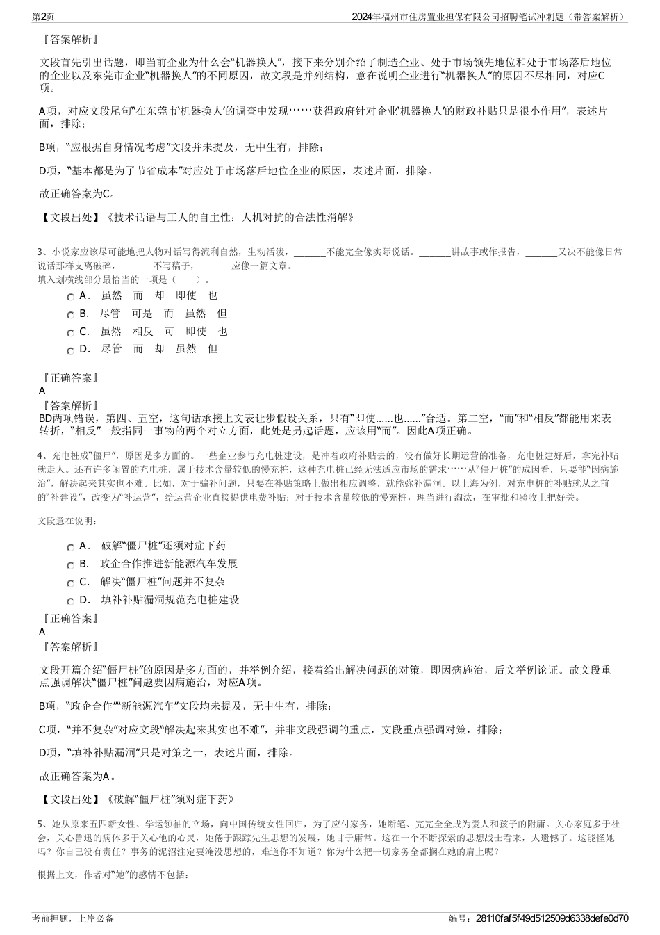 2024年福州市住房置业担保有限公司招聘笔试冲刺题（带答案解析）_第2页