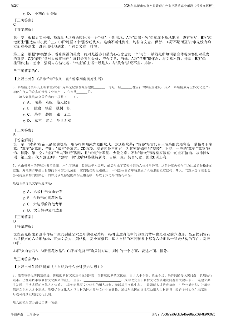 2024年阜新市体育产业管理办公室招聘笔试冲刺题（带答案解析）_第3页