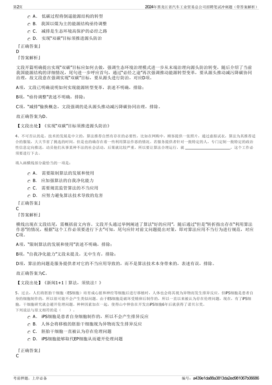 2024年黑龙江省汽车工业贸易总公司招聘笔试冲刺题（带答案解析）_第2页