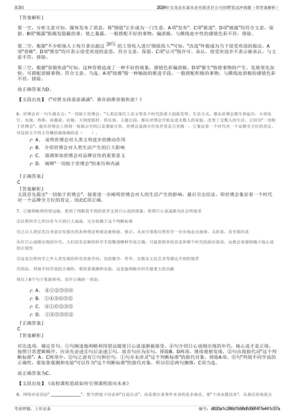 2024年安龙县东霖木业有限责任公司招聘笔试冲刺题（带答案解析）_第3页