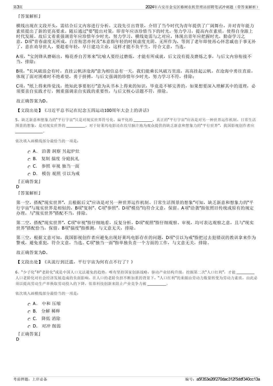 2024年六安市金安区椿树农机管理站招聘笔试冲刺题（带答案解析）_第3页