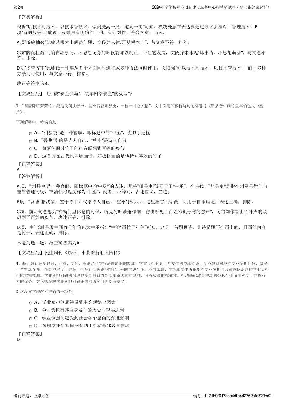 2024年宁化县重点项目建设服务中心招聘笔试冲刺题（带答案解析）_第2页