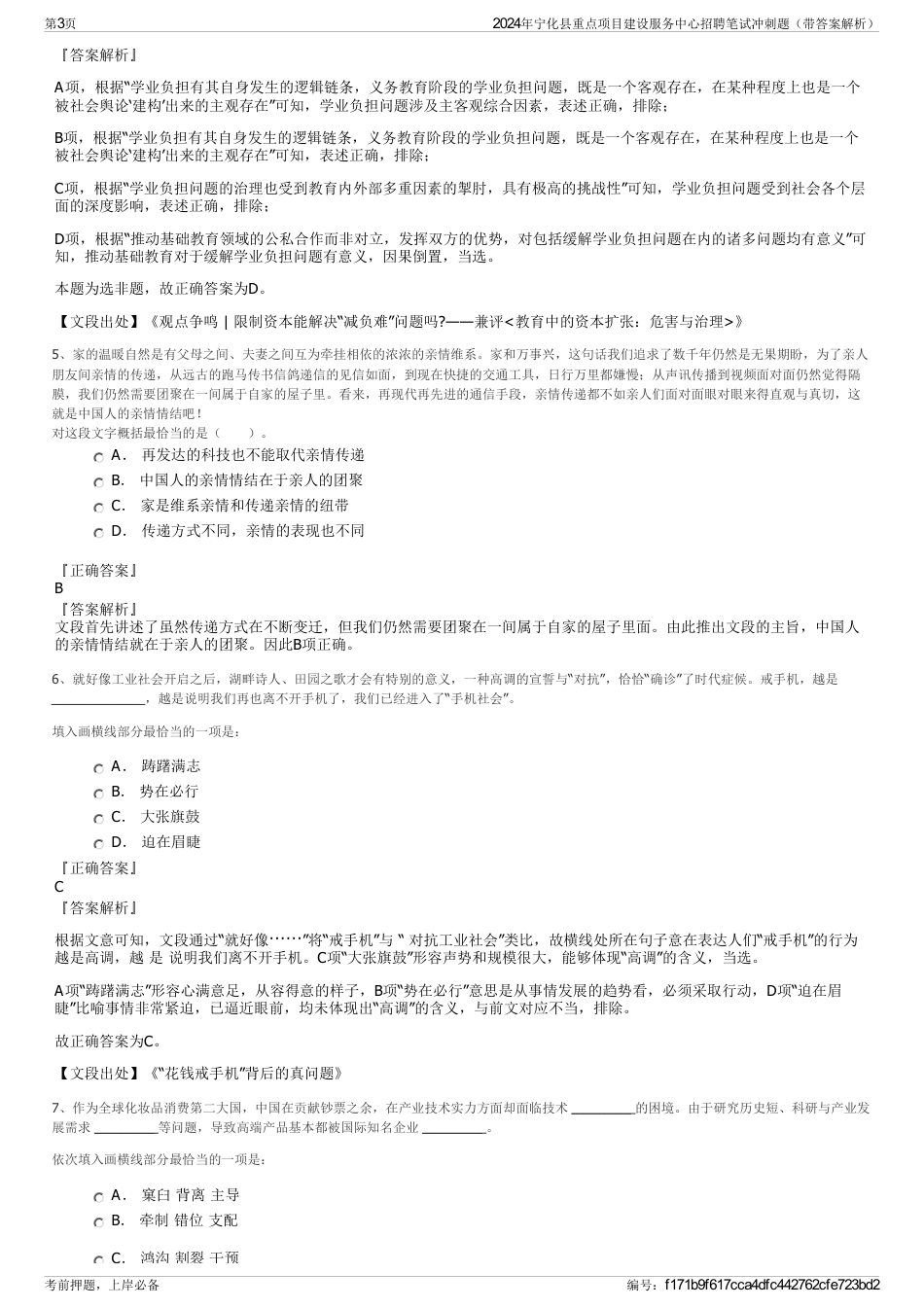 2024年宁化县重点项目建设服务中心招聘笔试冲刺题（带答案解析）_第3页