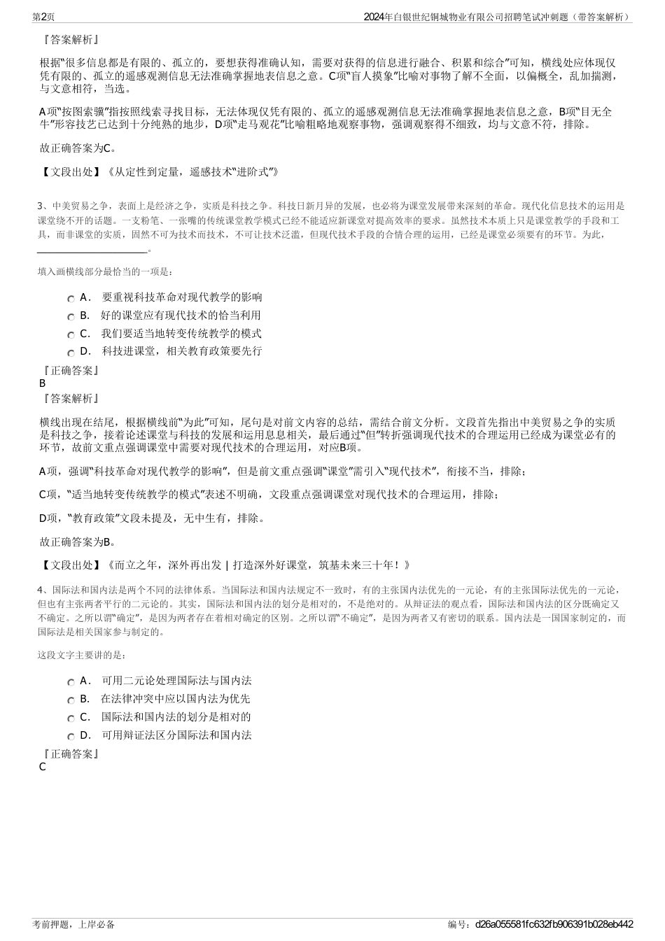 2024年白银世纪铜城物业有限公司招聘笔试冲刺题（带答案解析）_第2页