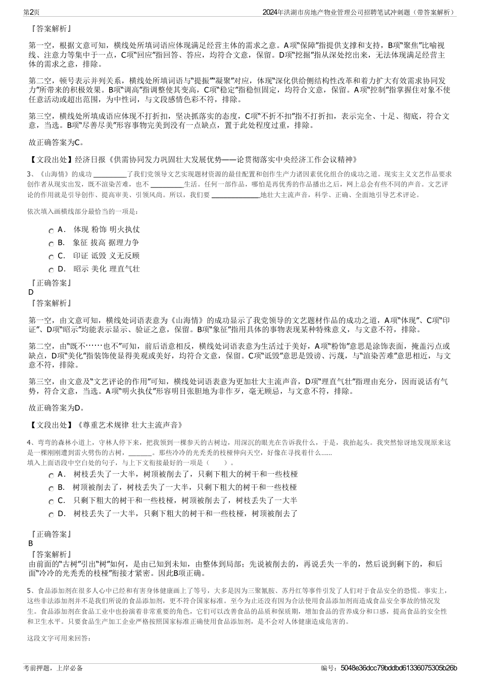 2024年洪湖市房地产物业管理公司招聘笔试冲刺题（带答案解析）_第2页