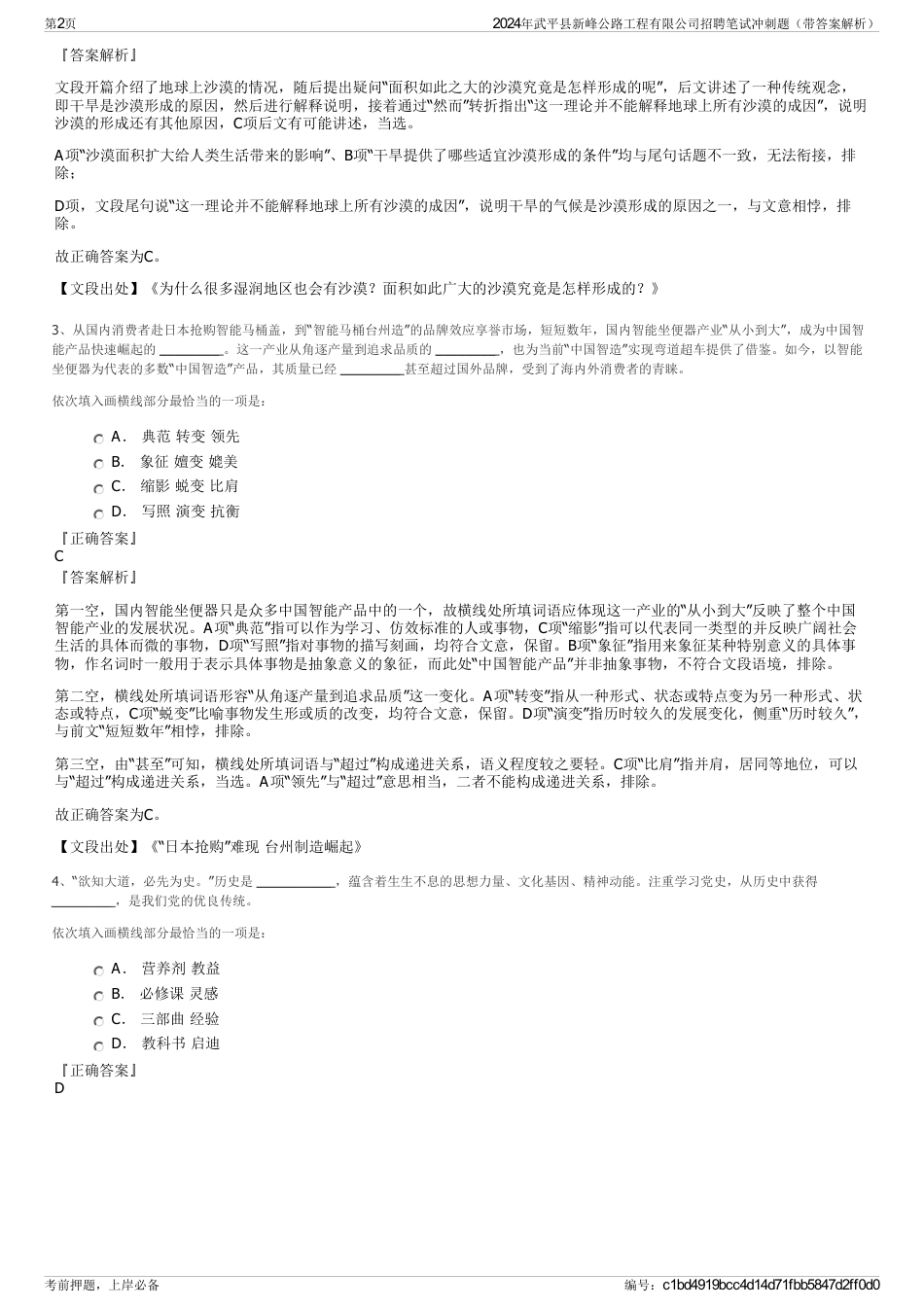 2024年武平县新峰公路工程有限公司招聘笔试冲刺题（带答案解析）_第2页