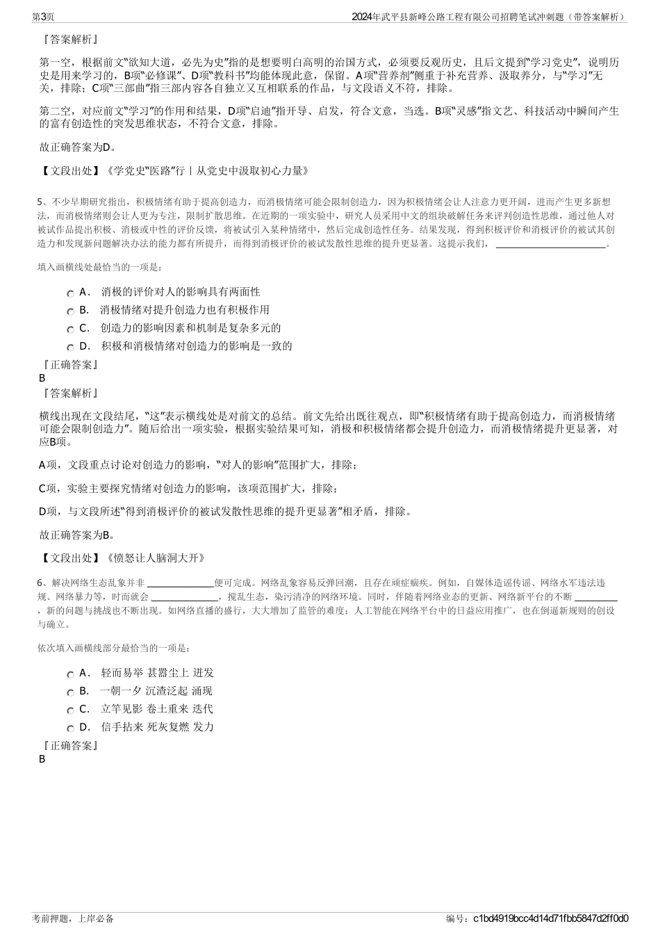 2024年武平县新峰公路工程有限公司招聘笔试冲刺题（带答案解析）_第3页