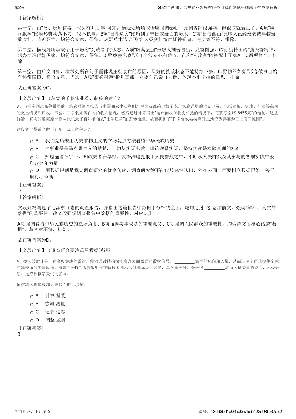 2024年西和县云华置业发展有限公司招聘笔试冲刺题（带答案解析）_第2页