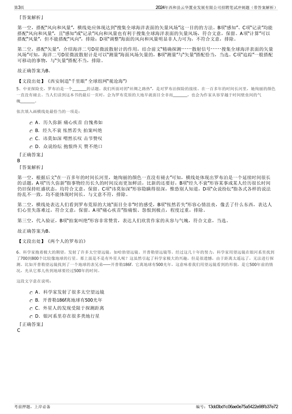2024年西和县云华置业发展有限公司招聘笔试冲刺题（带答案解析）_第3页