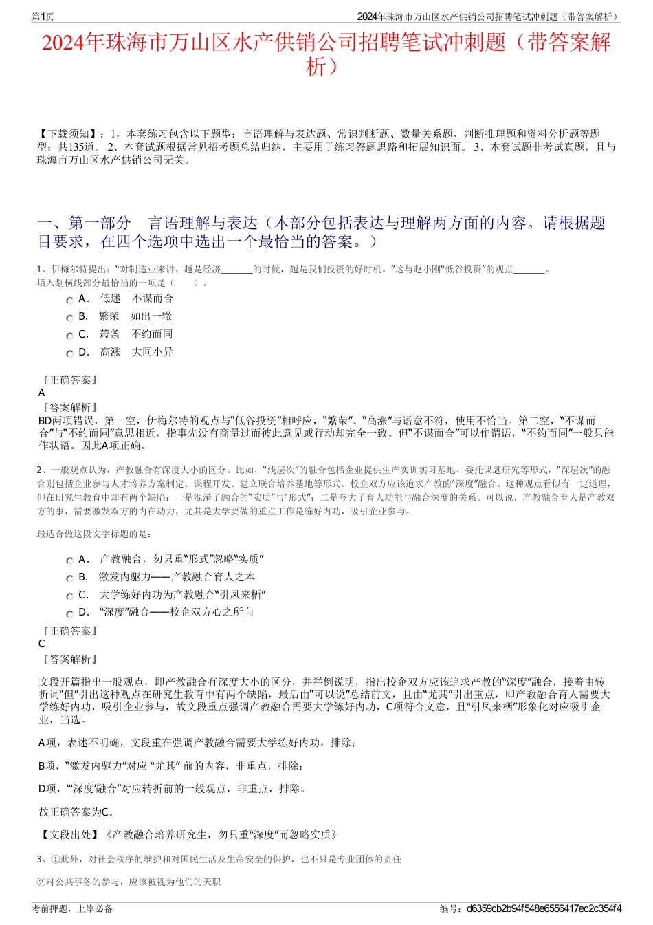 2024年珠海市万山区水产供销公司招聘笔试冲刺题（带答案解析）_第1页