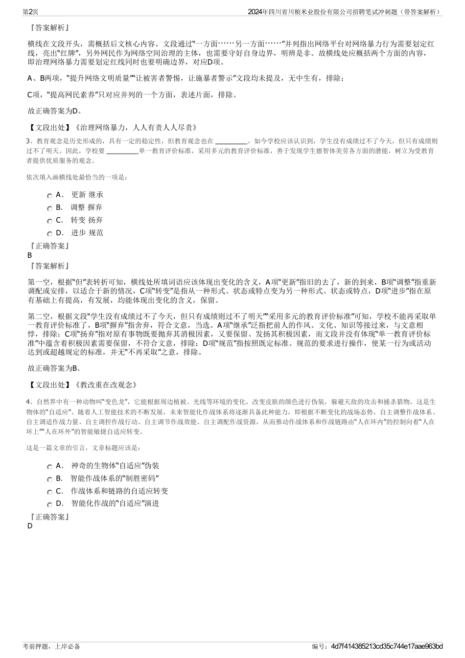 2024年四川省川粮米业股份有限公司招聘笔试冲刺题（带答案解析）_第2页