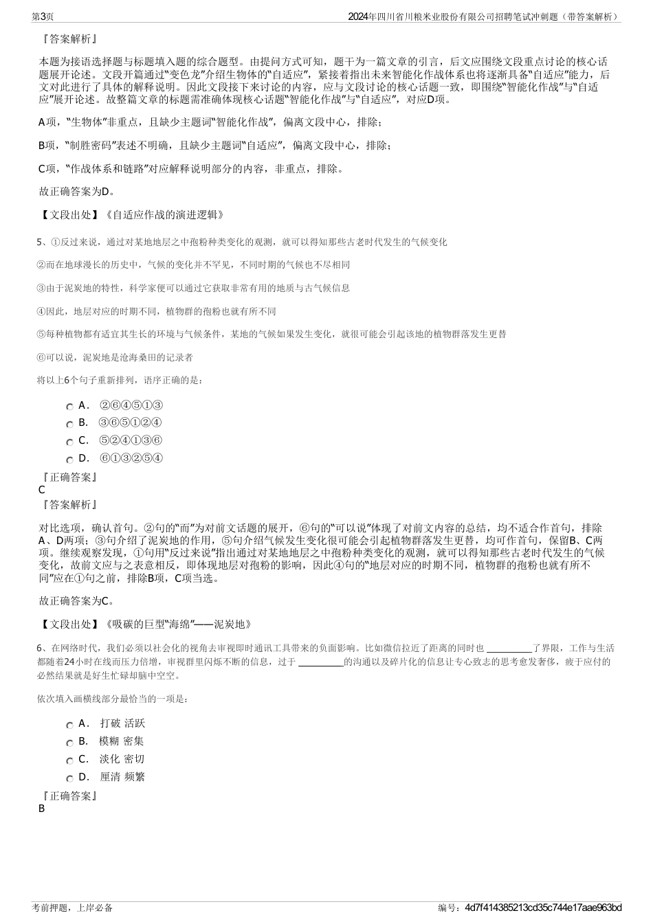 2024年四川省川粮米业股份有限公司招聘笔试冲刺题（带答案解析）_第3页