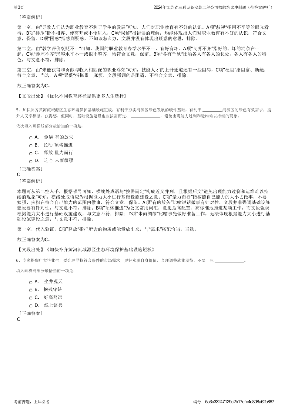 2024年江苏省三利设备安装工程公司招聘笔试冲刺题（带答案解析）_第3页