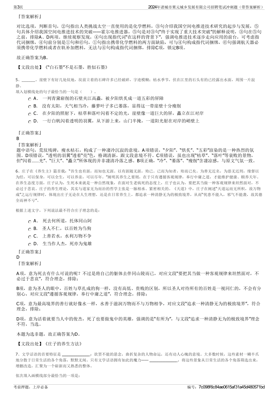 2024年诸城市栗元城乡发展有限公司招聘笔试冲刺题（带答案解析）_第3页