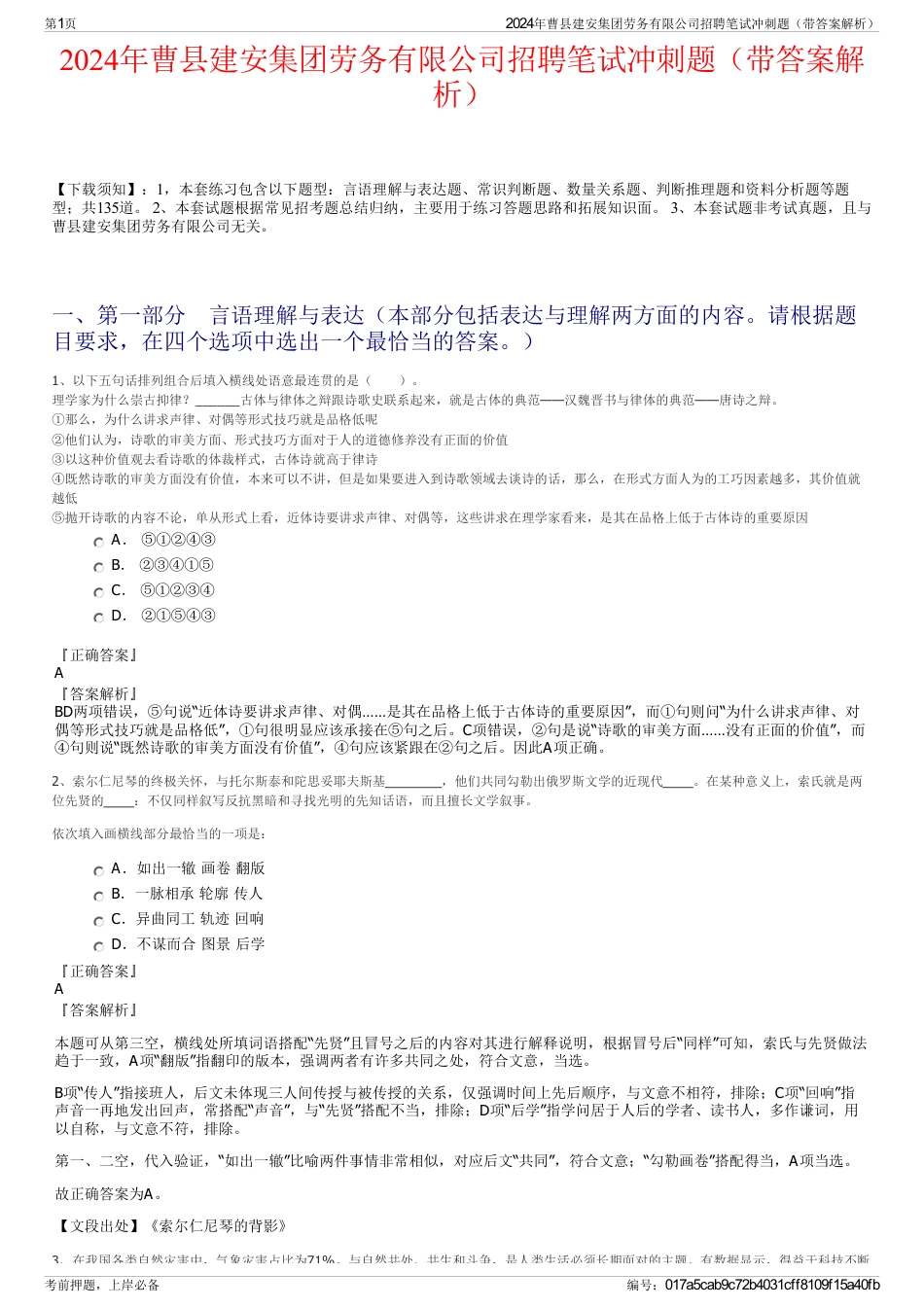 2024年曹县建安集团劳务有限公司招聘笔试冲刺题（带答案解析）_第1页