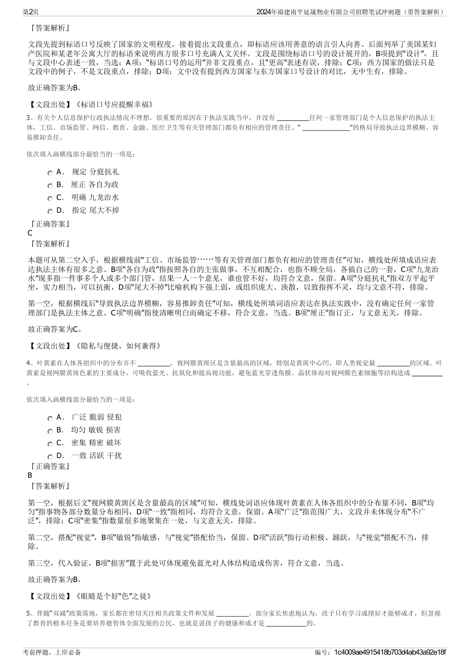 2024年福建南平延晟物业有限公司招聘笔试冲刺题（带答案解析）_第2页