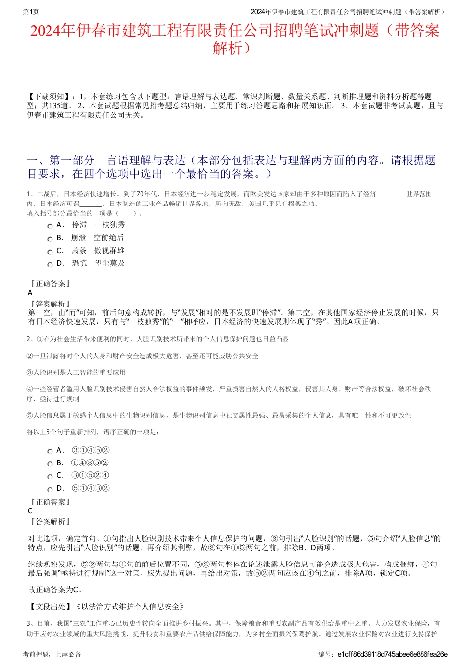 2024年伊春市建筑工程有限责任公司招聘笔试冲刺题（带答案解析）_第1页