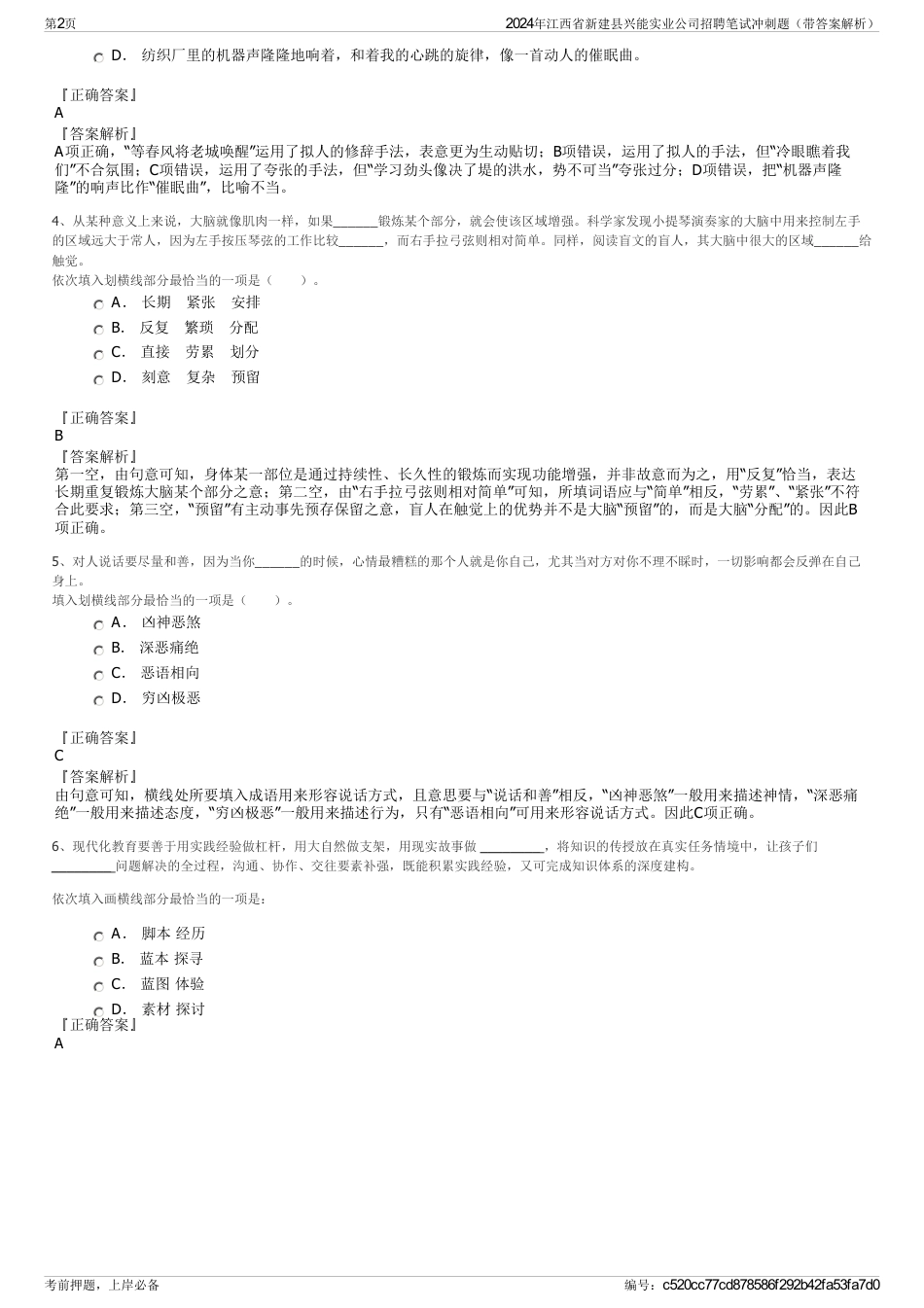 2024年江西省新建县兴能实业公司招聘笔试冲刺题（带答案解析）_第2页