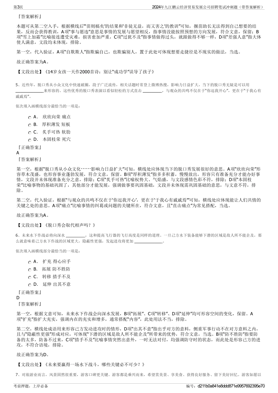 2024年九江鹏云经济贸易发展公司招聘笔试冲刺题（带答案解析）_第3页