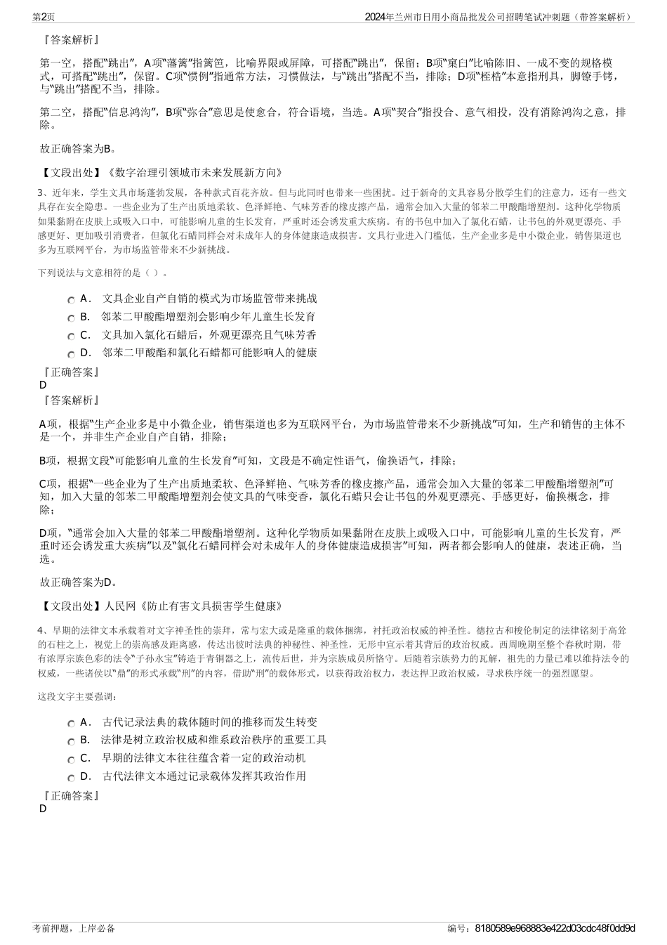 2024年兰州市日用小商品批发公司招聘笔试冲刺题（带答案解析）_第2页