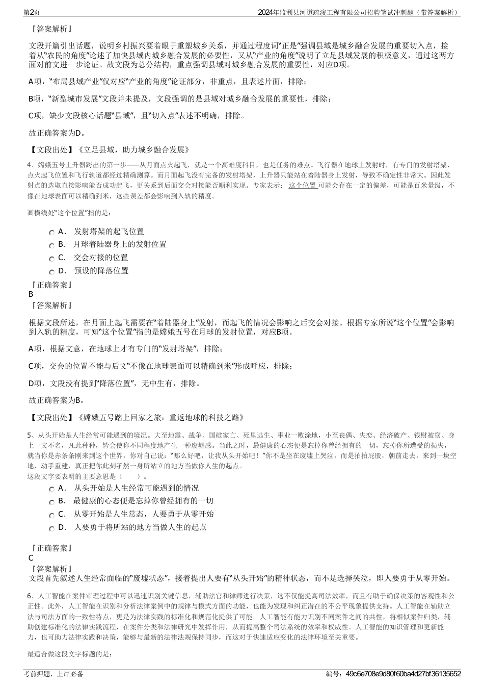 2024年监利县河道疏浚工程有限公司招聘笔试冲刺题（带答案解析）_第2页