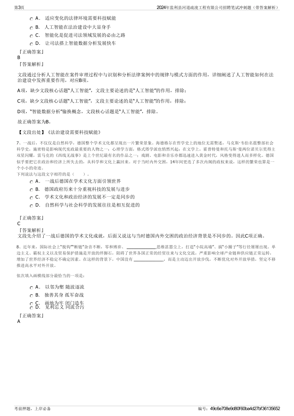 2024年监利县河道疏浚工程有限公司招聘笔试冲刺题（带答案解析）_第3页
