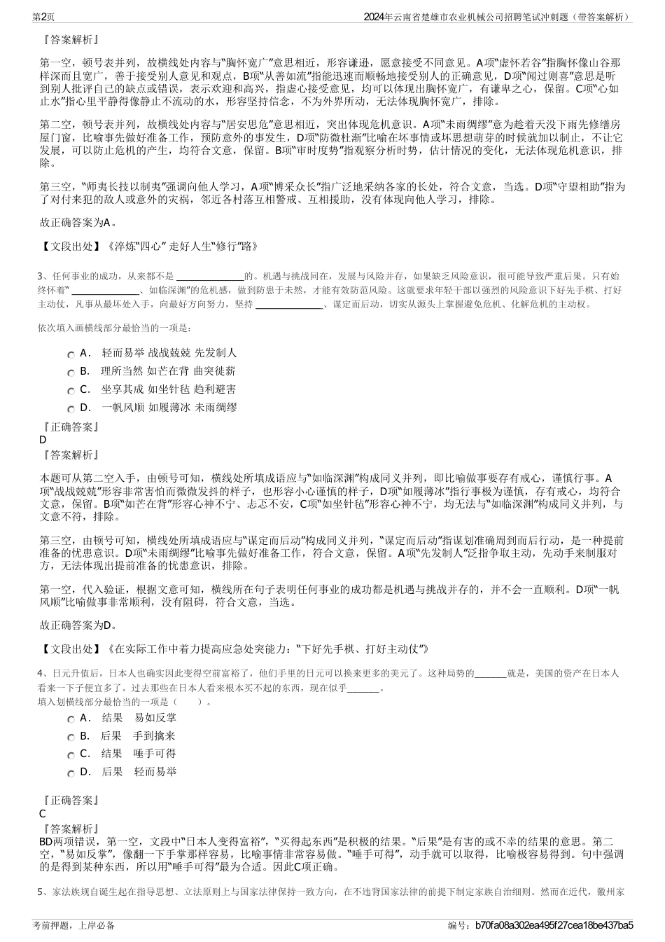 2024年云南省楚雄市农业机械公司招聘笔试冲刺题（带答案解析）_第2页