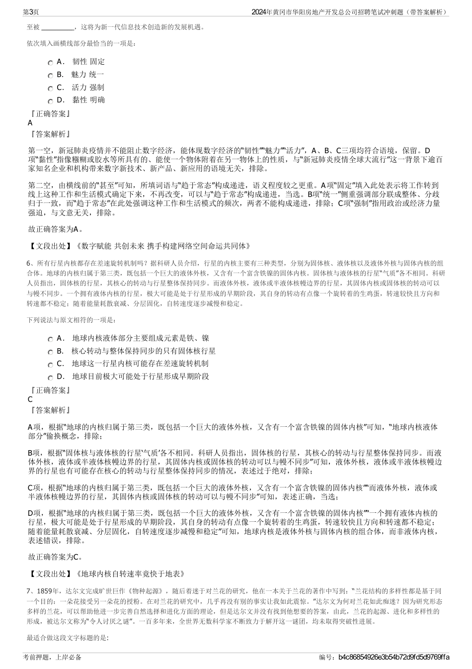 2024年黄冈市华阳房地产开发总公司招聘笔试冲刺题（带答案解析）_第3页