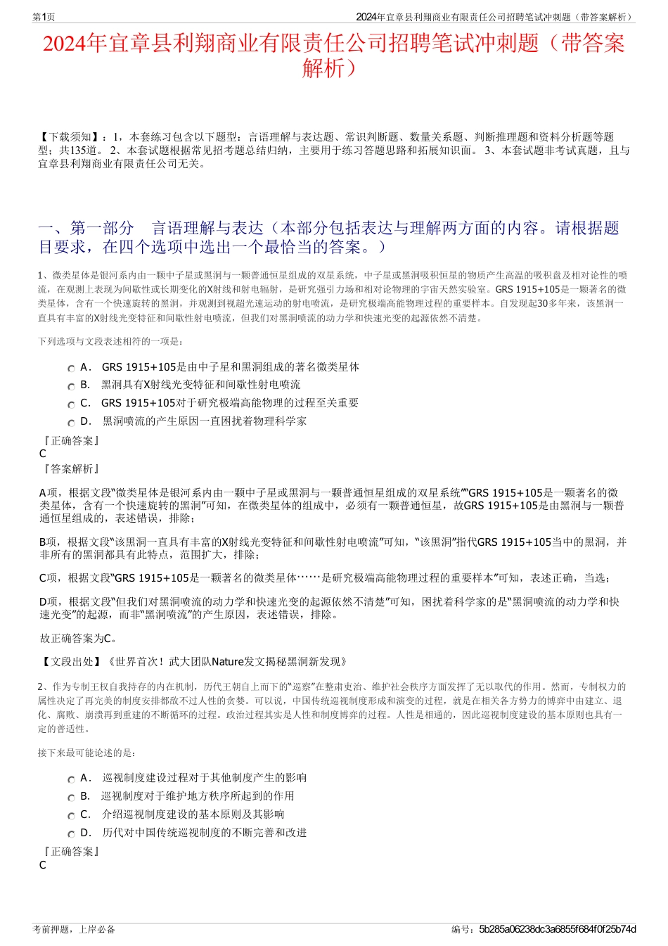 2024年宜章县利翔商业有限责任公司招聘笔试冲刺题（带答案解析）_第1页