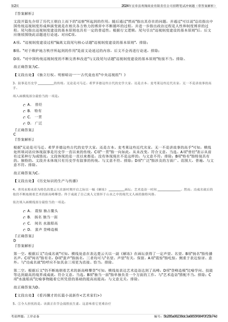 2024年宜章县利翔商业有限责任公司招聘笔试冲刺题（带答案解析）_第2页