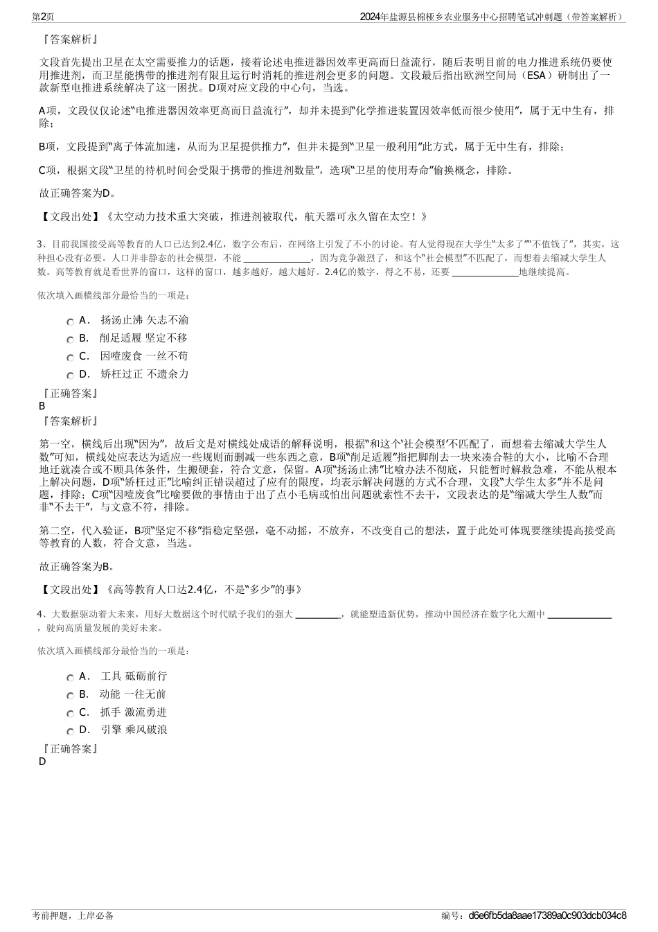 2024年盐源县棉桠乡农业服务中心招聘笔试冲刺题（带答案解析）_第2页