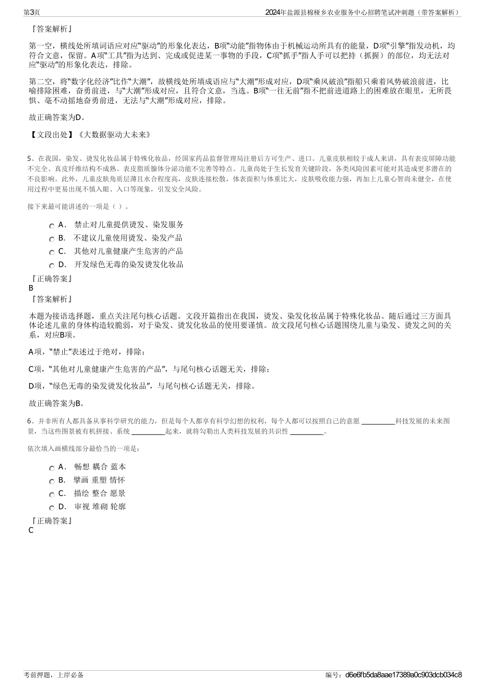 2024年盐源县棉桠乡农业服务中心招聘笔试冲刺题（带答案解析）_第3页