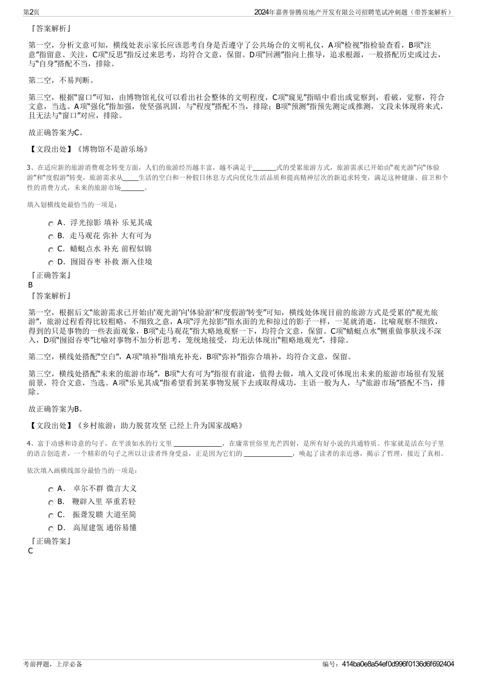 2024年嘉善誉腾房地产开发有限公司招聘笔试冲刺题（带答案解析）_第2页