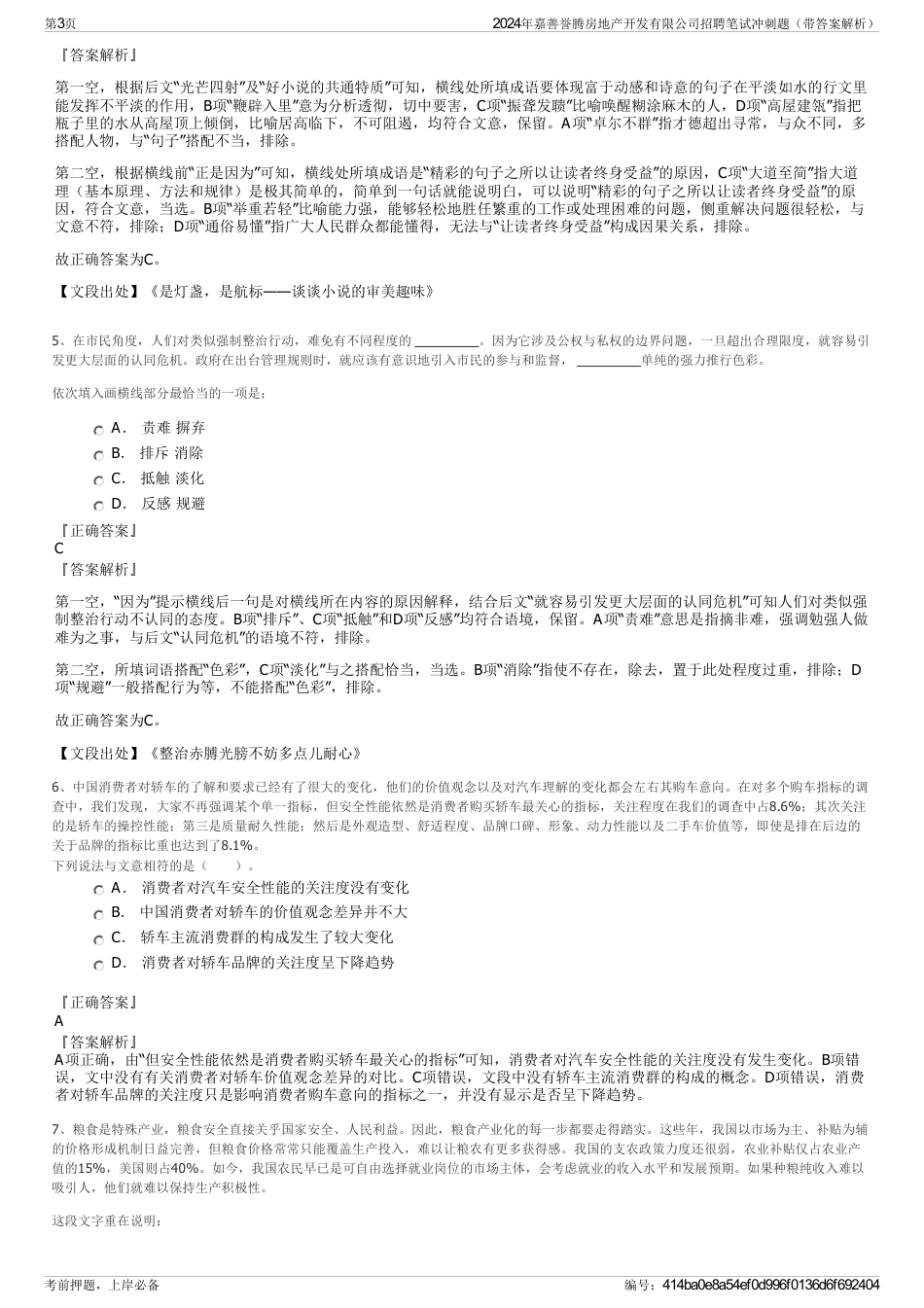 2024年嘉善誉腾房地产开发有限公司招聘笔试冲刺题（带答案解析）_第3页