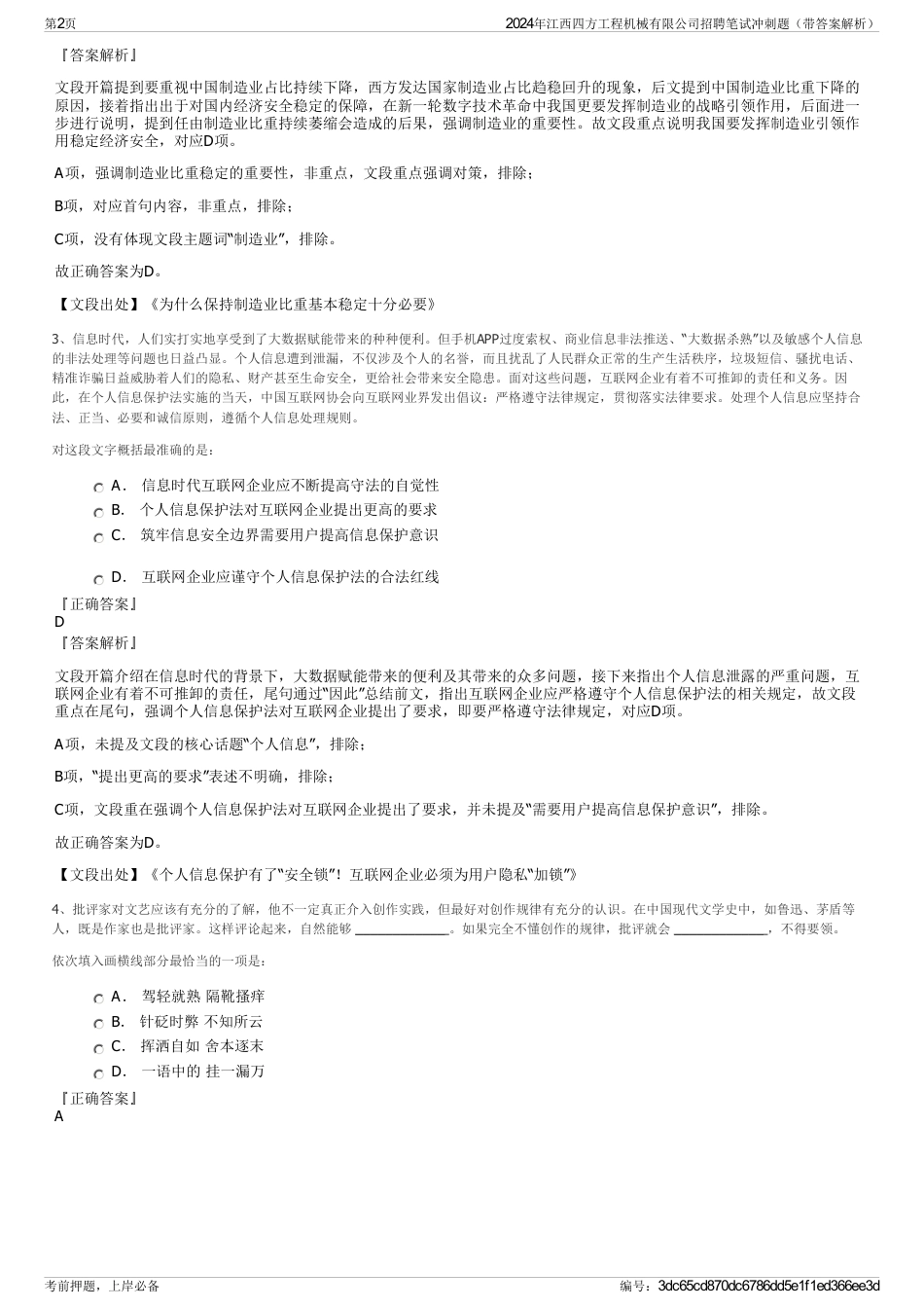 2024年江西四方工程机械有限公司招聘笔试冲刺题（带答案解析）_第2页