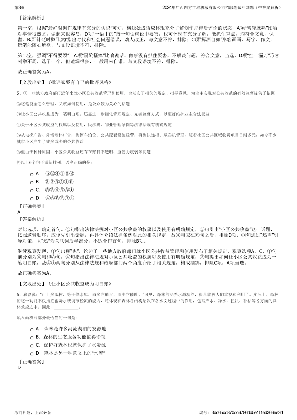 2024年江西四方工程机械有限公司招聘笔试冲刺题（带答案解析）_第3页