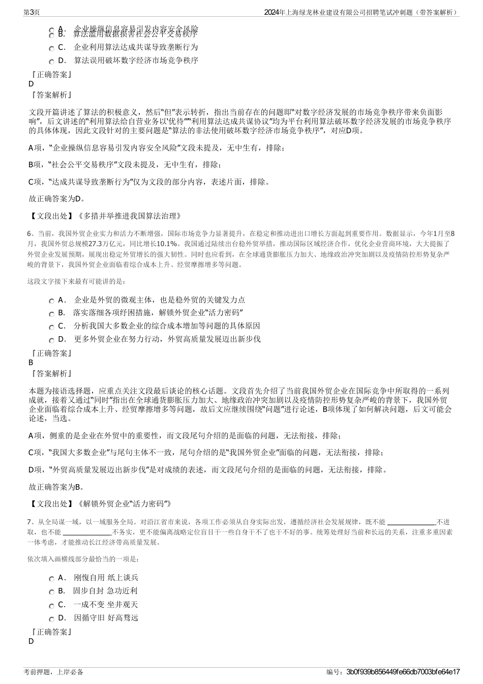 2024年上海绿龙林业建设有限公司招聘笔试冲刺题（带答案解析）_第3页