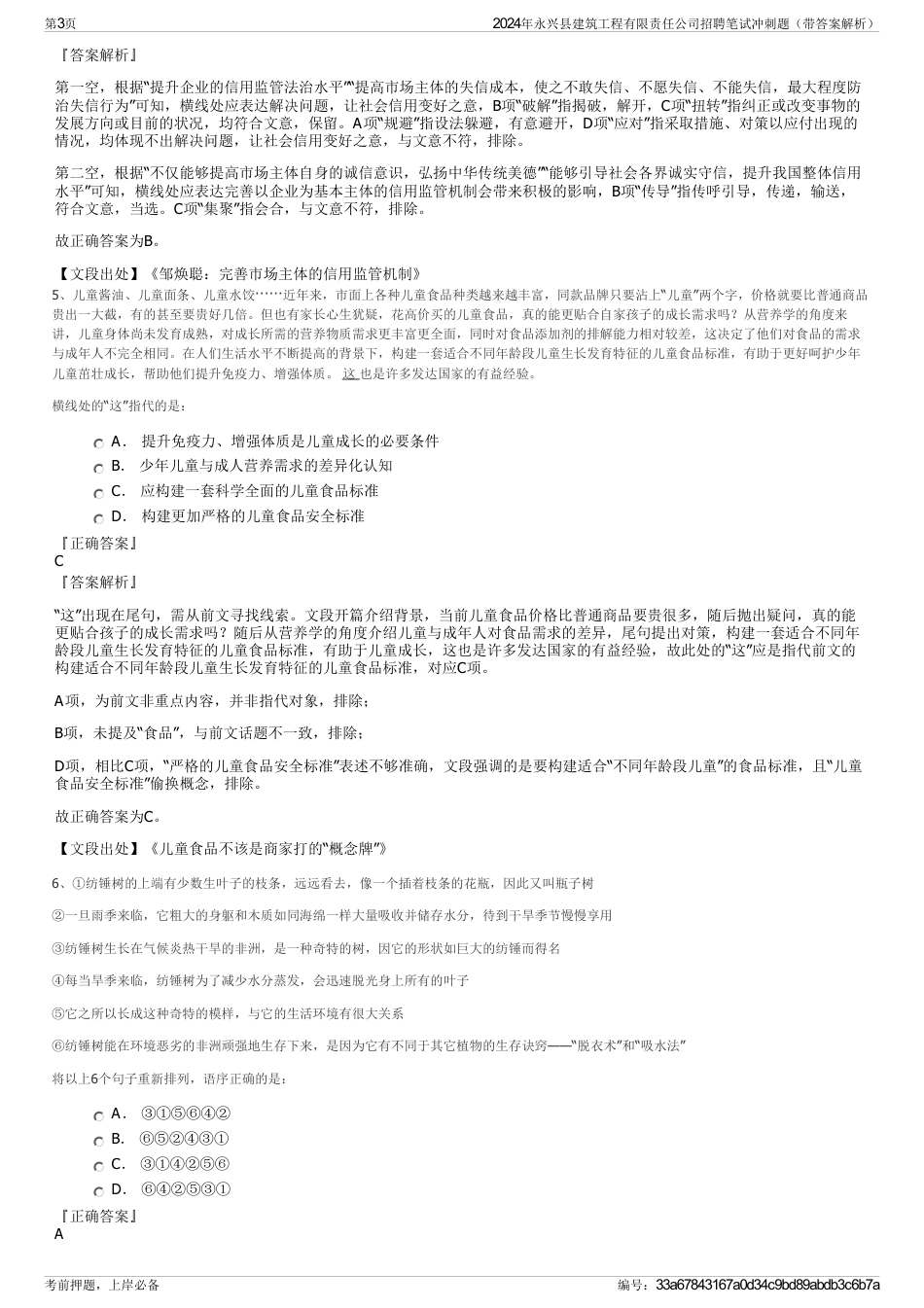 2024年永兴县建筑工程有限责任公司招聘笔试冲刺题（带答案解析）_第3页