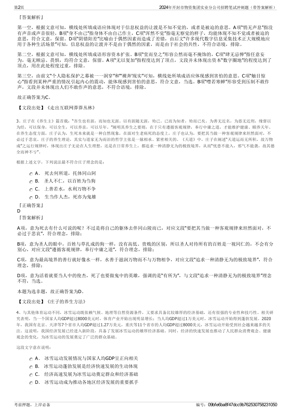 2024年开封市物资集团实业分公司招聘笔试冲刺题（带答案解析）_第2页