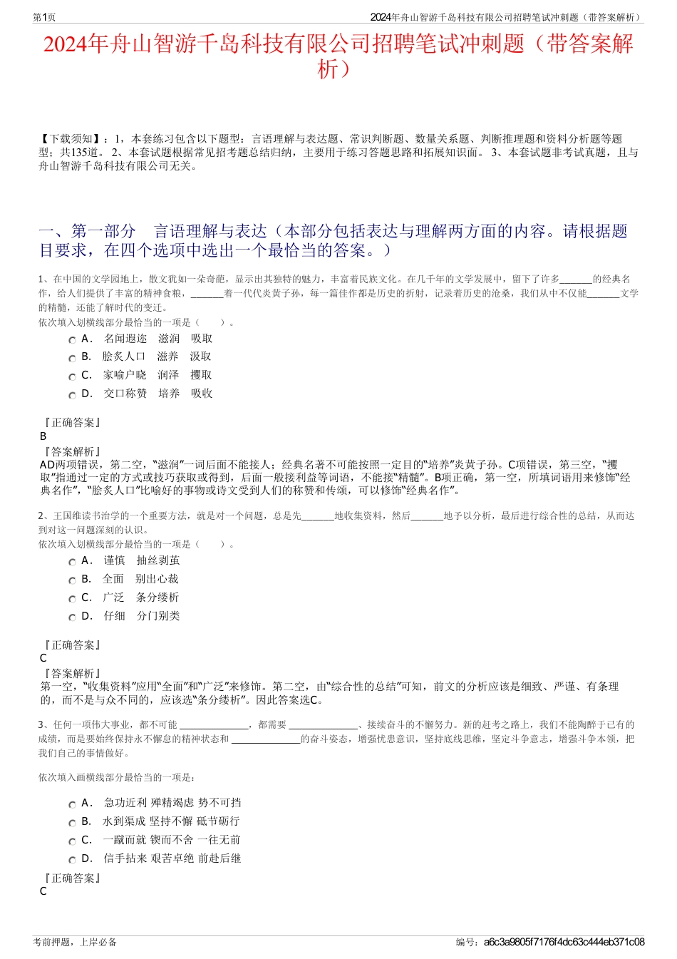 2024年舟山智游千岛科技有限公司招聘笔试冲刺题（带答案解析）_第1页