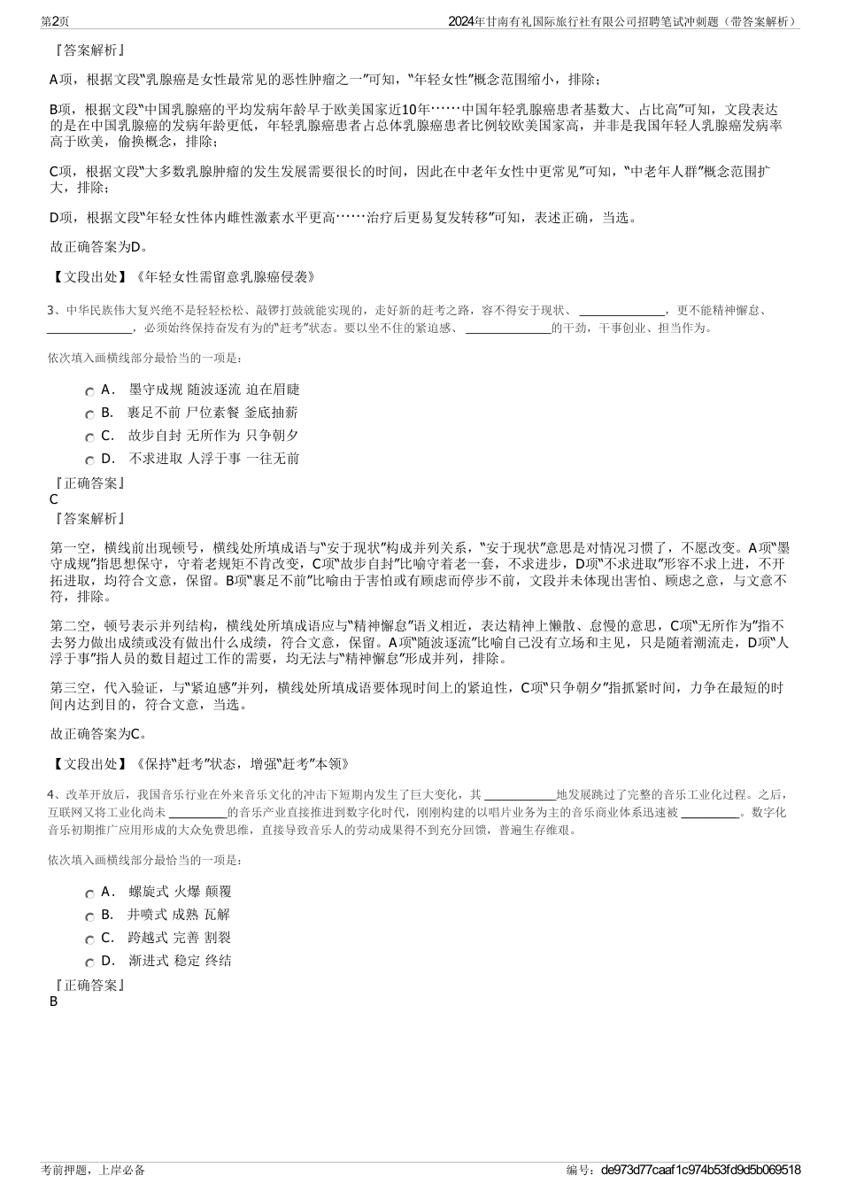 2024年甘南有礼国际旅行社有限公司招聘笔试冲刺题（带答案解析）_第2页